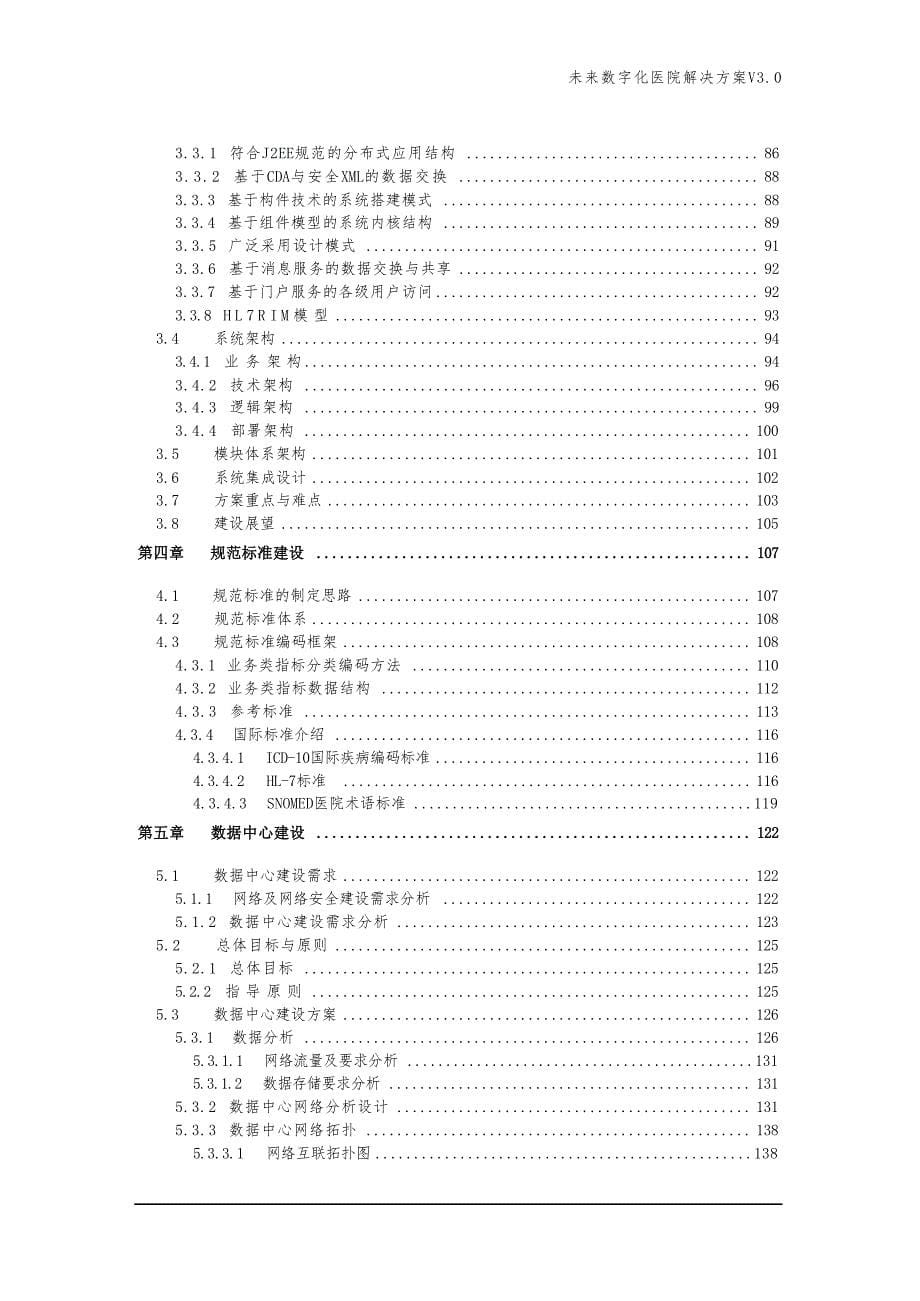 未来数字化医院项目建设解决方案_第5页