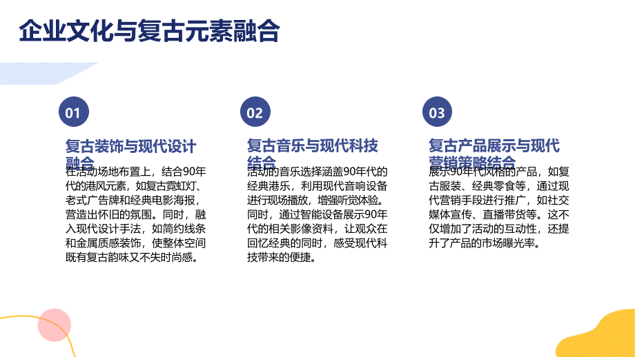 企业港风复古“重返90年代·XX摩登夜”活动策划方案_第4页