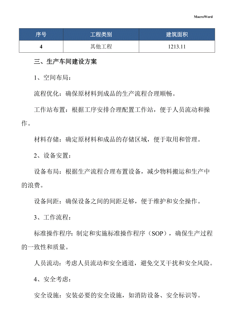 激光平整机生产项目建筑工程方案_第4页