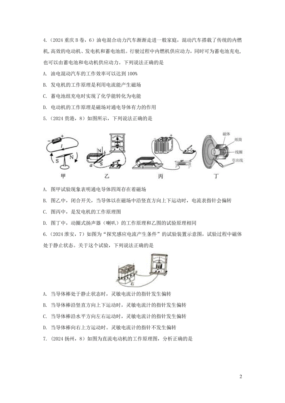 2024年中考物理试题分类汇编：电与磁_第2页