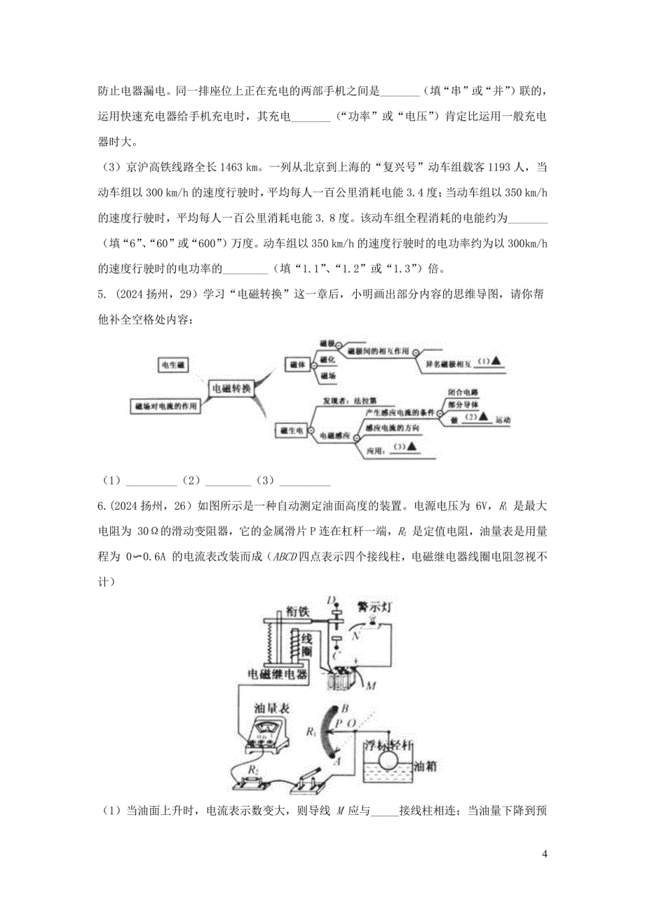 2024年中考物理试题分类汇编：电与磁_第4页