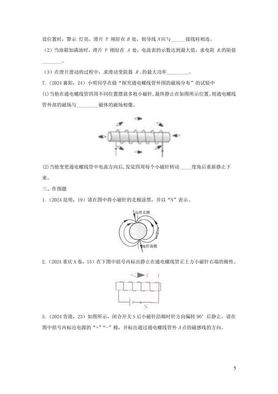 2024年中考物理试题分类汇编：电与磁_第5页