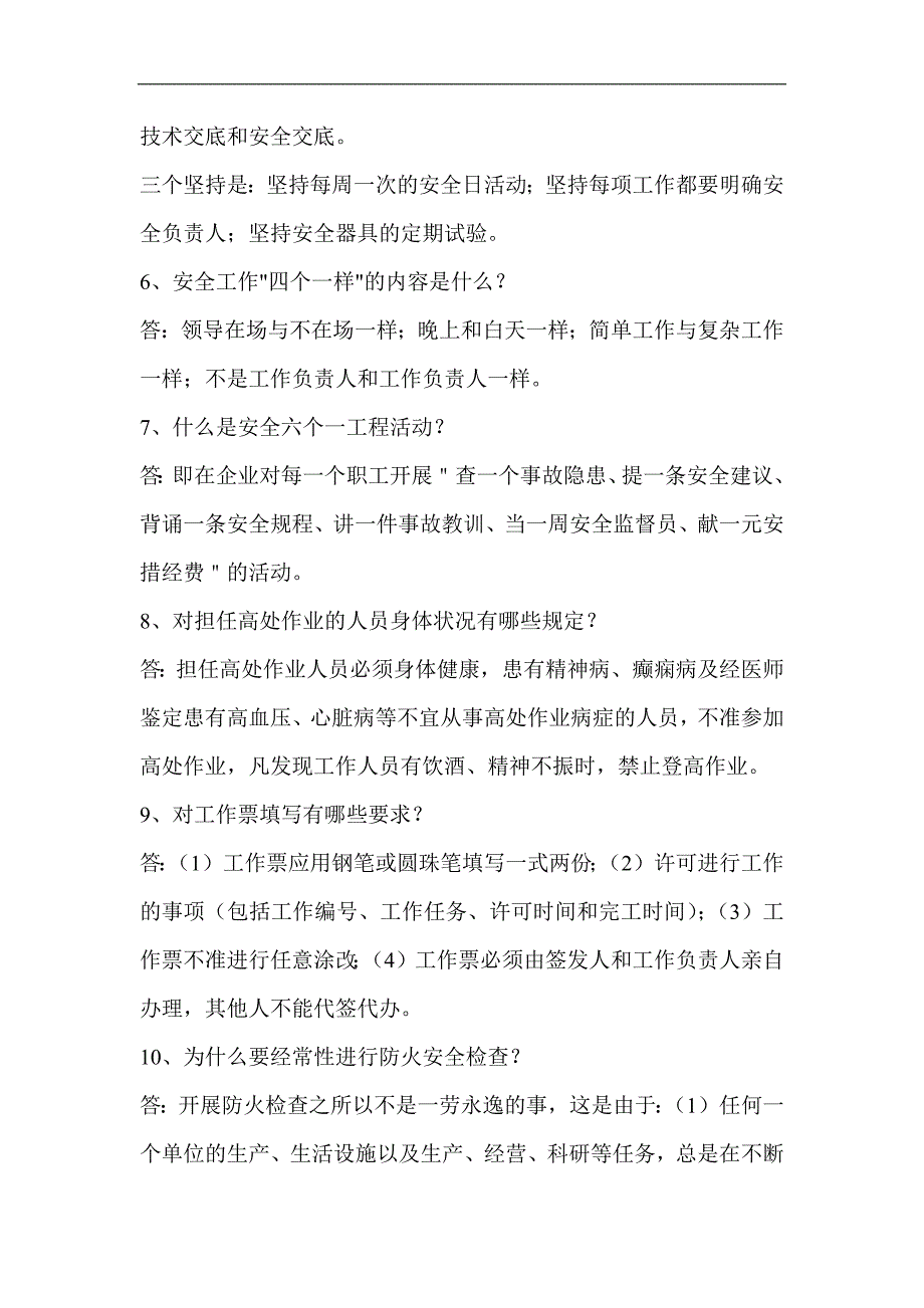 2024年国家电力安全知识竞赛题库及答案（共100题）_第2页