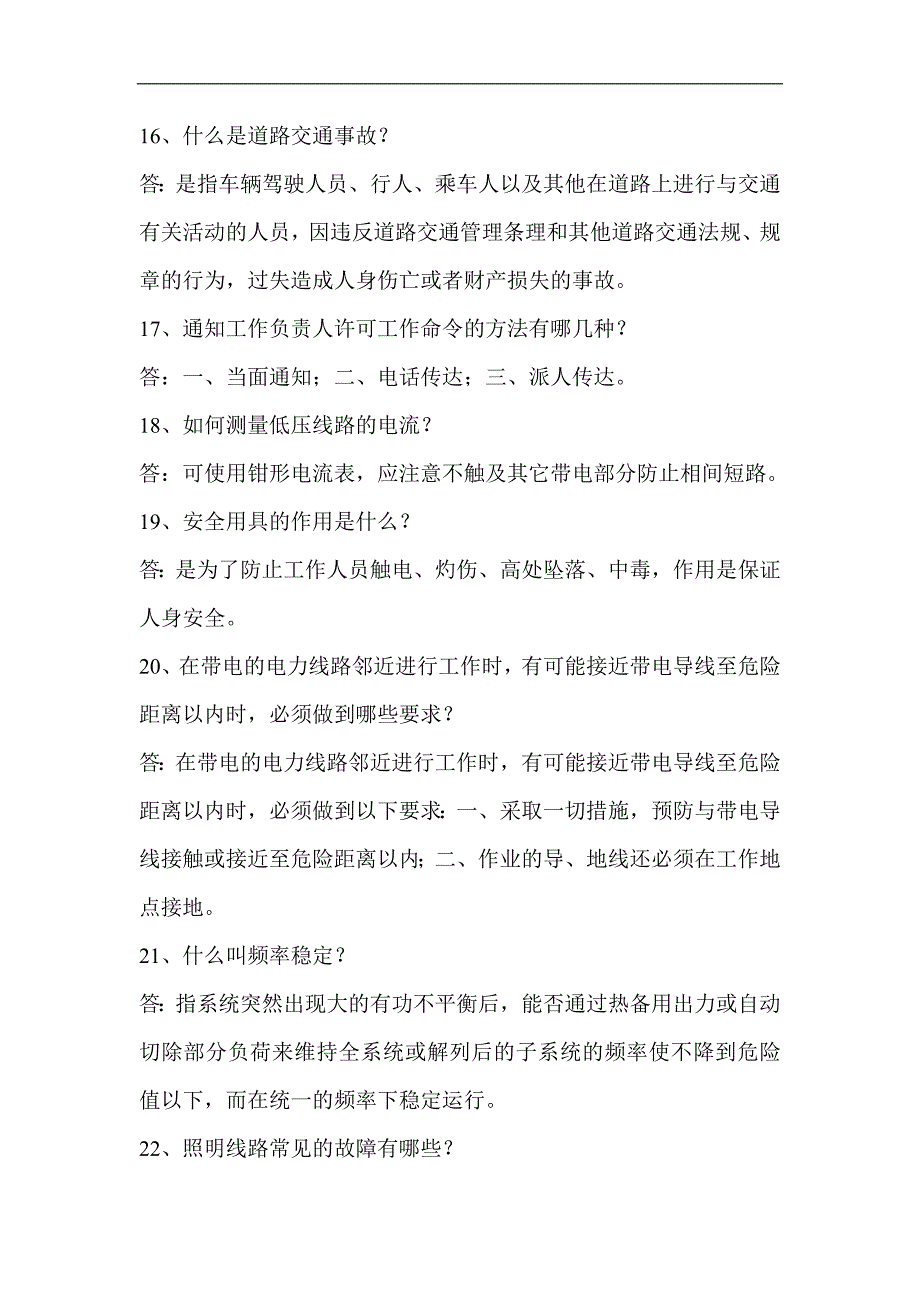 2024年国家电力安全知识竞赛题库及答案（共100题）_第4页