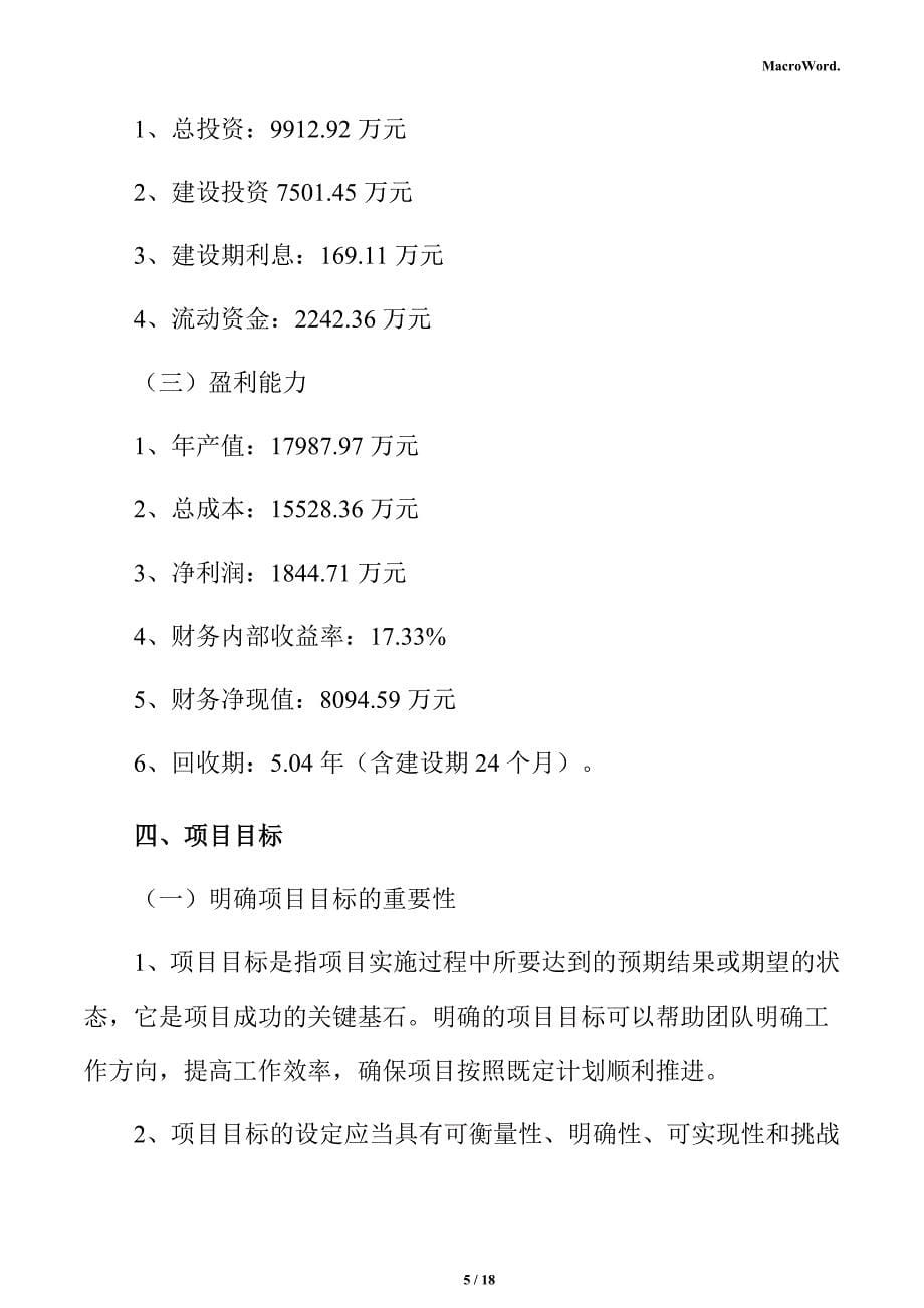 机械手生产项目立项申请报告（范文参考）_第5页