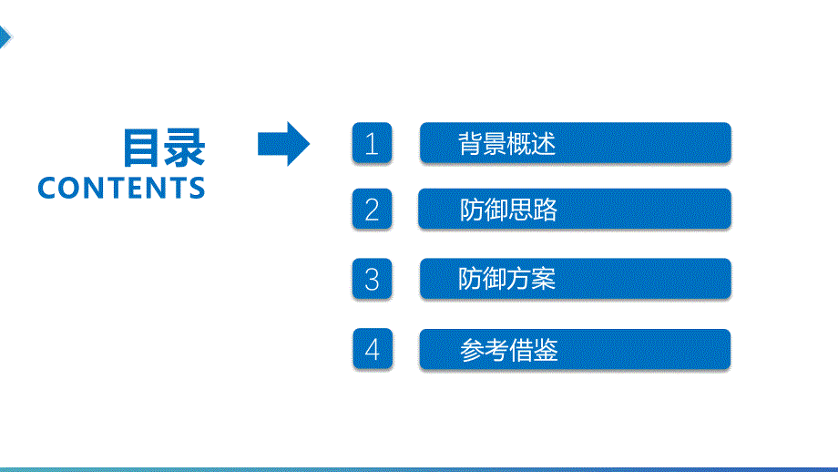 以数据安全为核心的安全立体防御体系解决方案_第2页