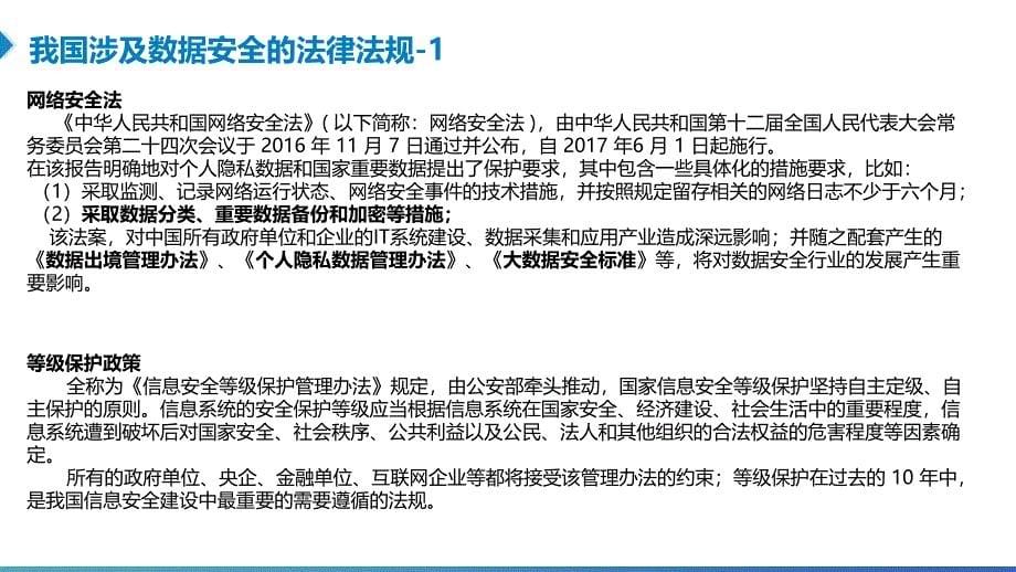 以数据安全为核心的安全立体防御体系解决方案_第5页