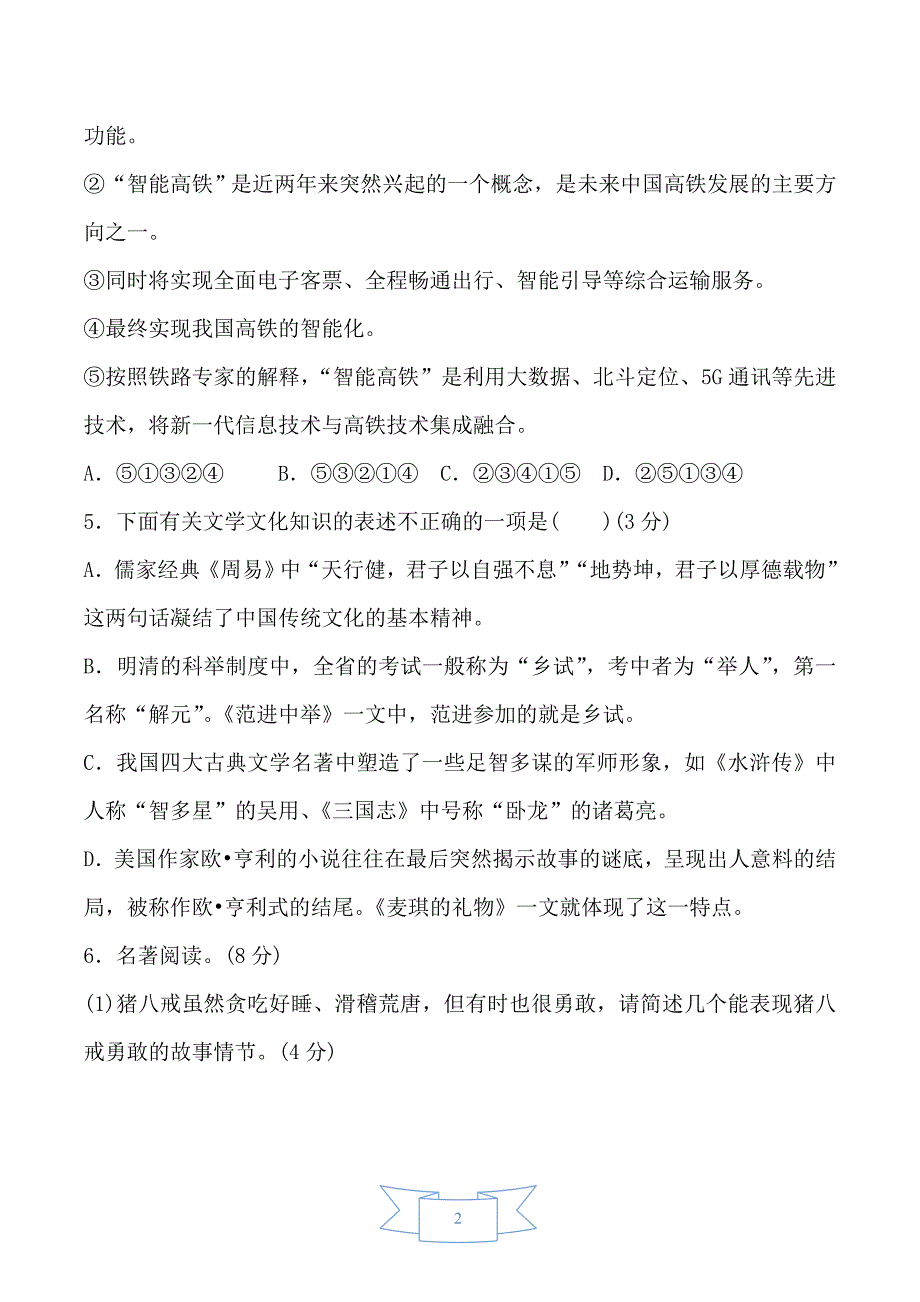 2024-2025学年部编版语文九年级上册 期末综合测试卷（四）_第2页