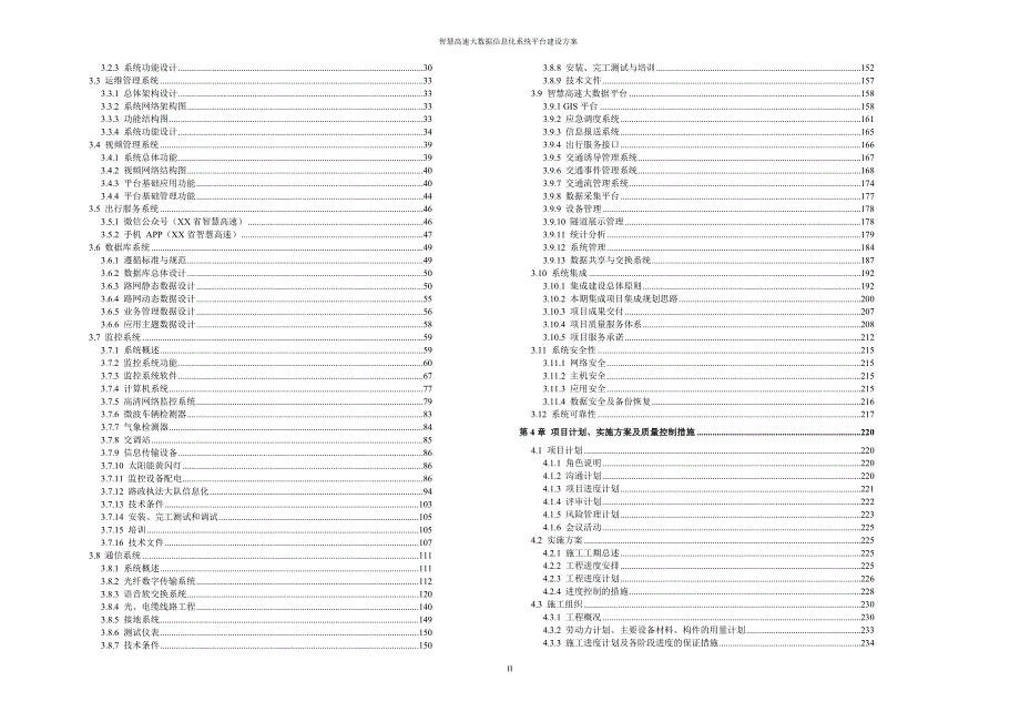 高速公路大数据信息化平台建设方案_第2页