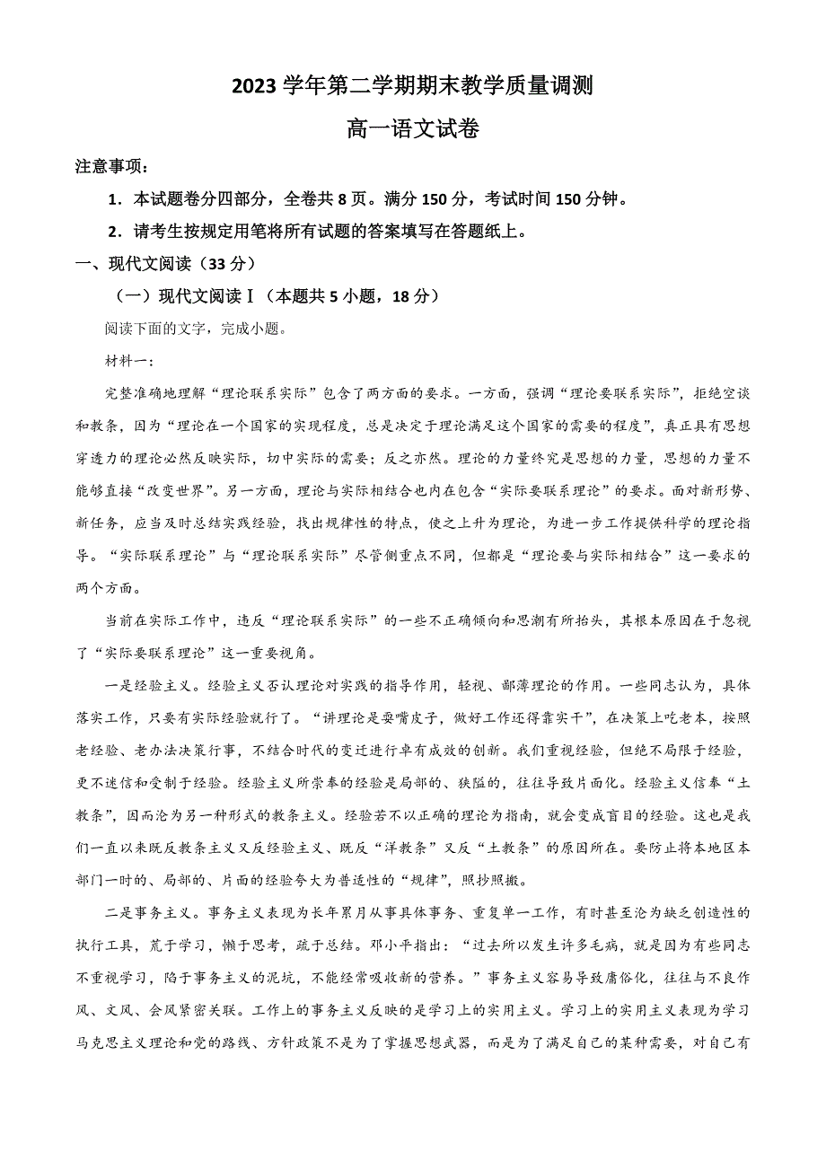 浙江省绍兴市柯桥区2023-2024学年高一下学期期末考试语文试题Word版含解析_第1页