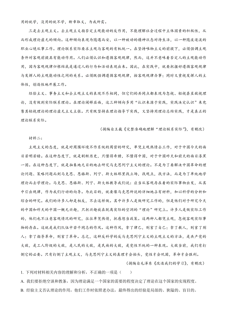 浙江省绍兴市柯桥区2023-2024学年高一下学期期末考试语文试题Word版含解析_第2页