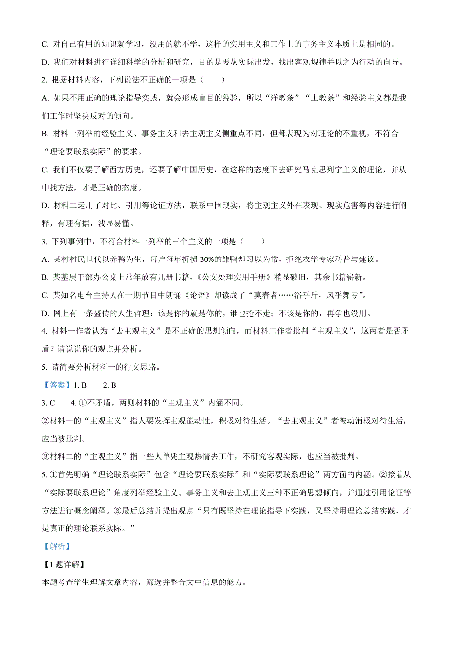 浙江省绍兴市柯桥区2023-2024学年高一下学期期末考试语文试题Word版含解析_第3页