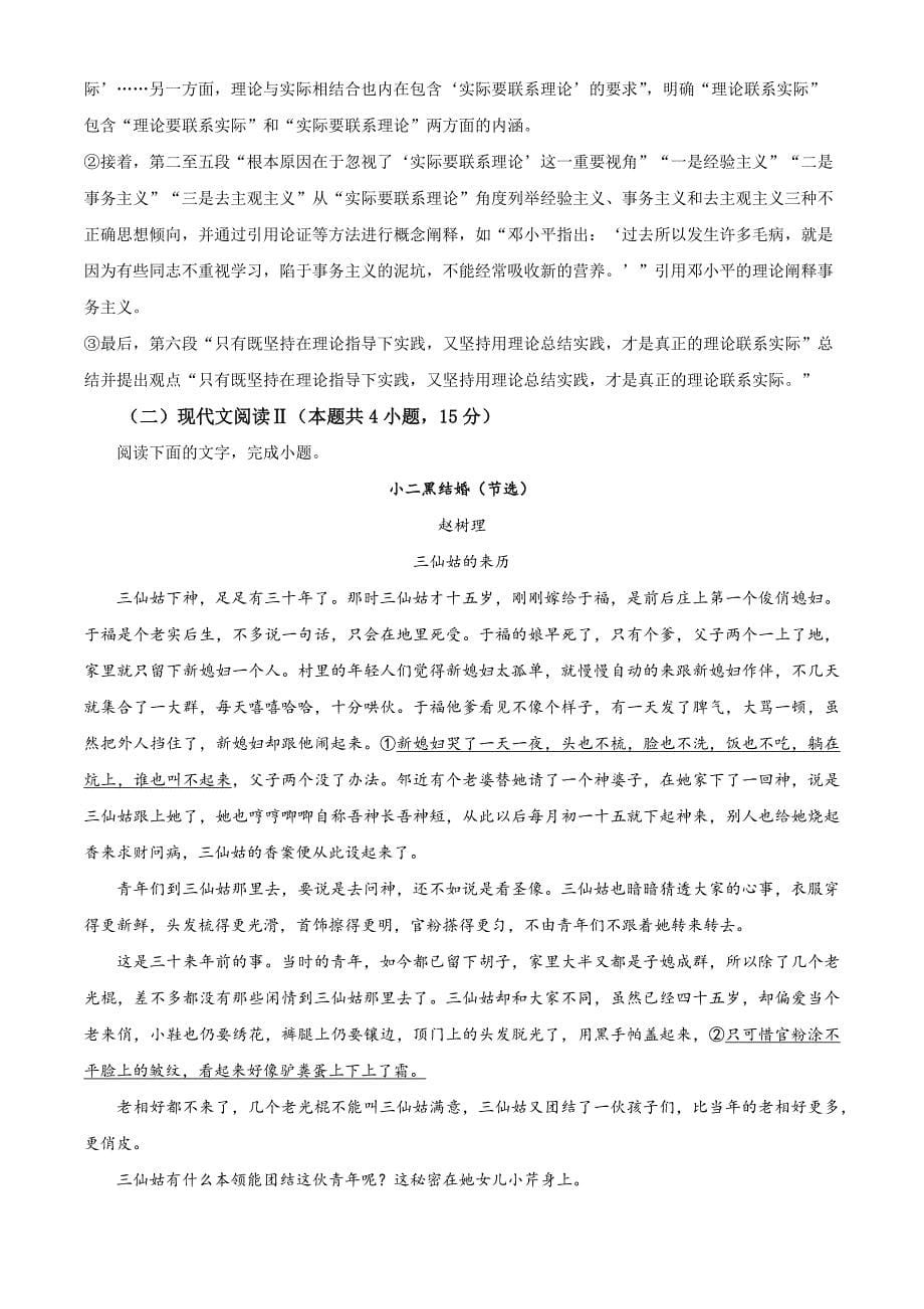 浙江省绍兴市柯桥区2023-2024学年高一下学期期末考试语文试题Word版含解析_第5页