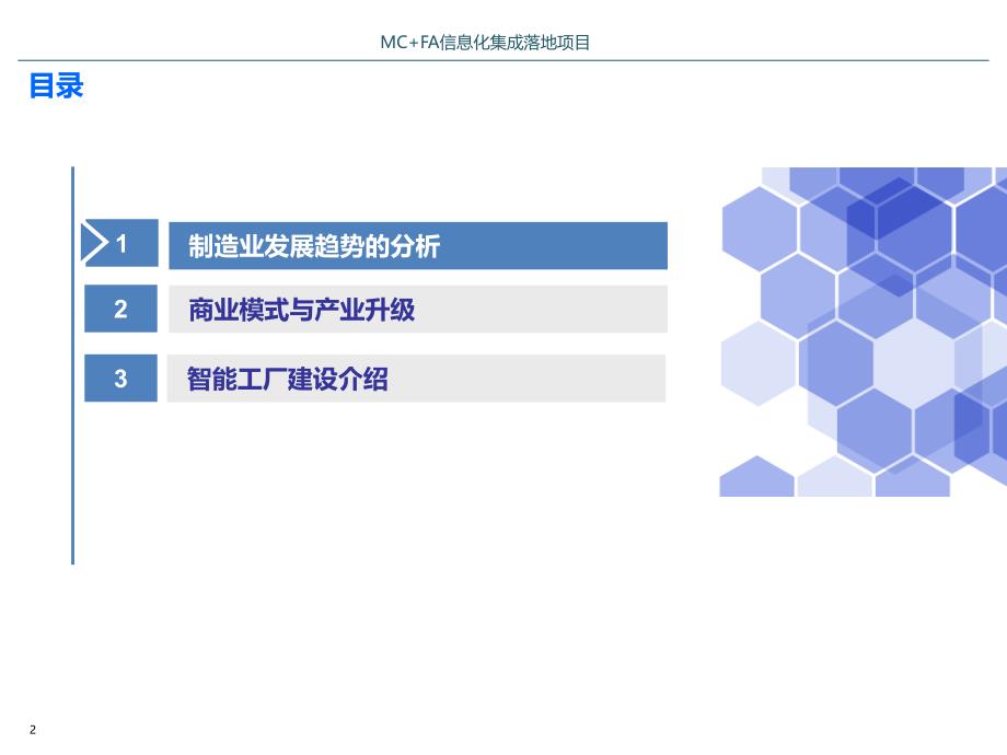 智能工厂信息化项目建设方案_第2页