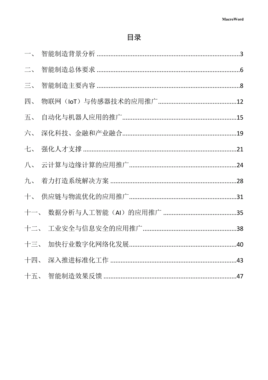 钻机生产项目智能制造手册（仅供参考）_第2页