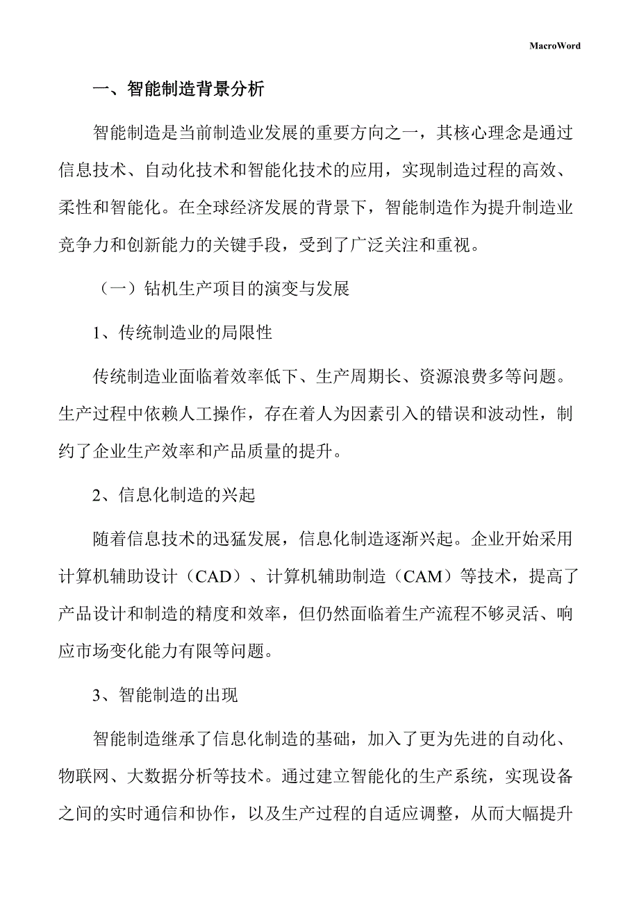 钻机生产项目智能制造手册（仅供参考）_第3页