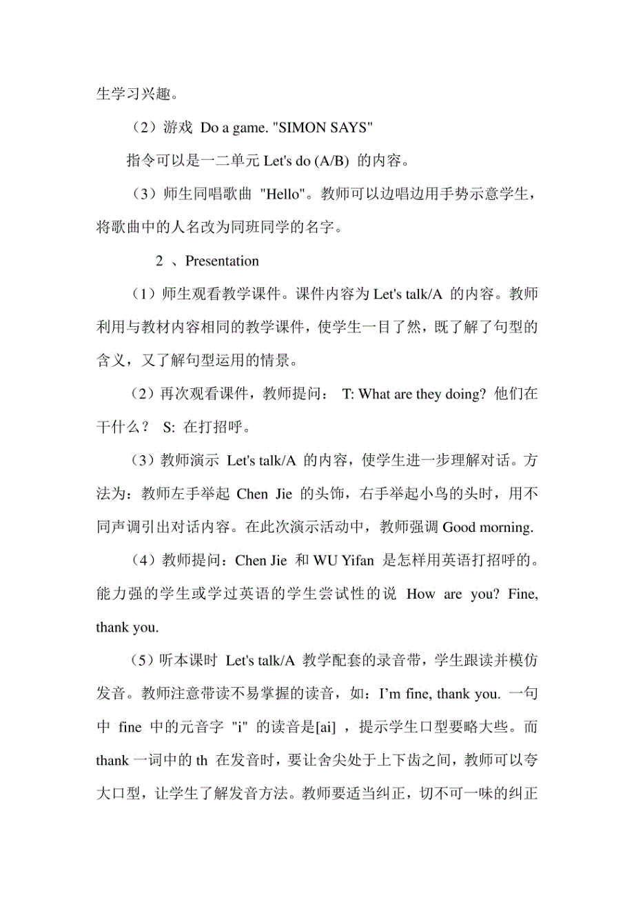 PEP小学英语三年级Unit 3 Look at me单元整体教学设计_第4页