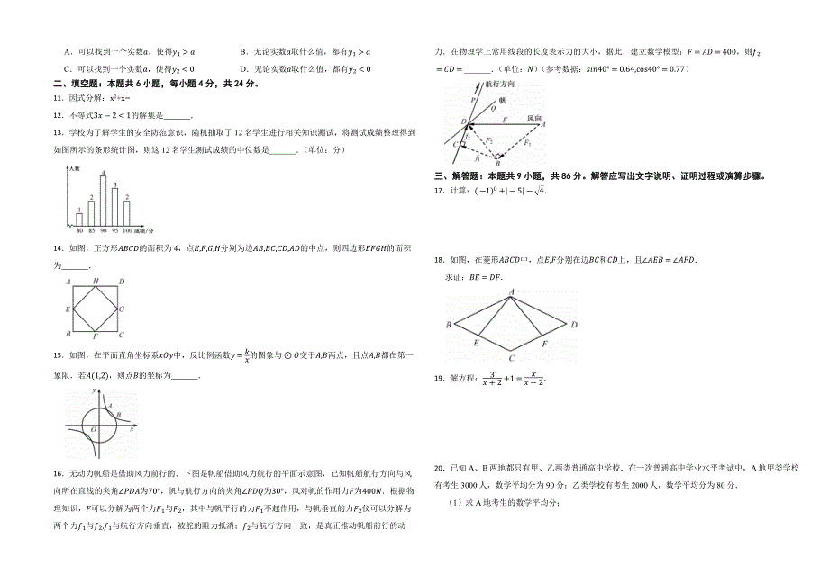 全国各省市2024年中考数学真题试卷含答案_第2页