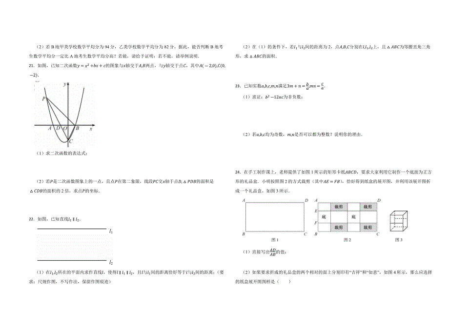 全国各省市2024年中考数学真题试卷含答案_第3页