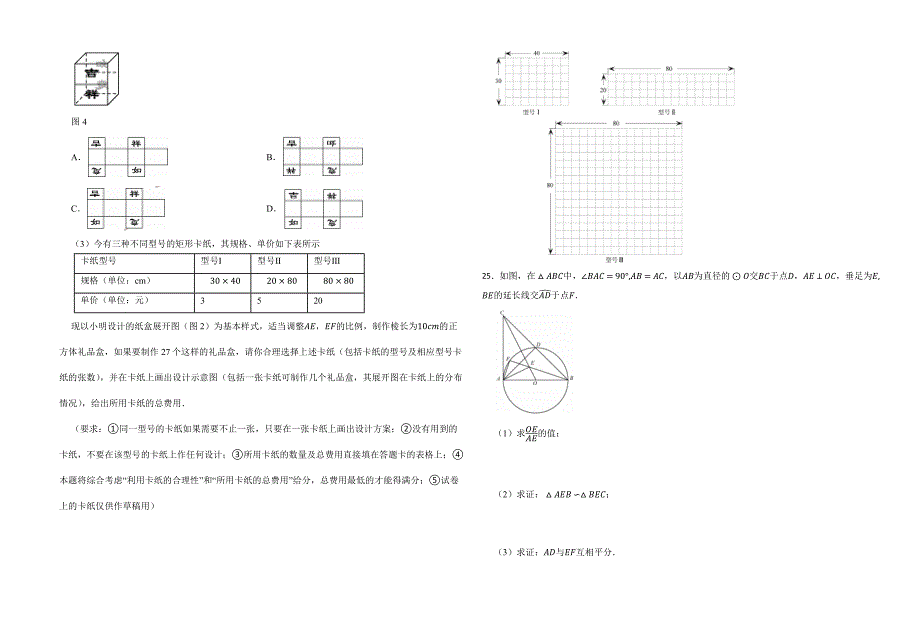 全国各省市2024年中考数学真题试卷含答案_第4页