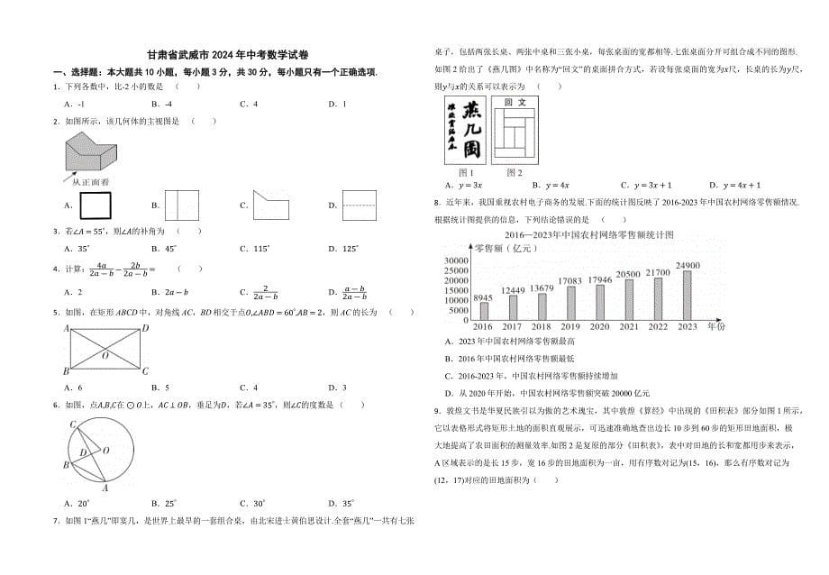 全国各省市2024年中考数学真题试卷含答案_第5页