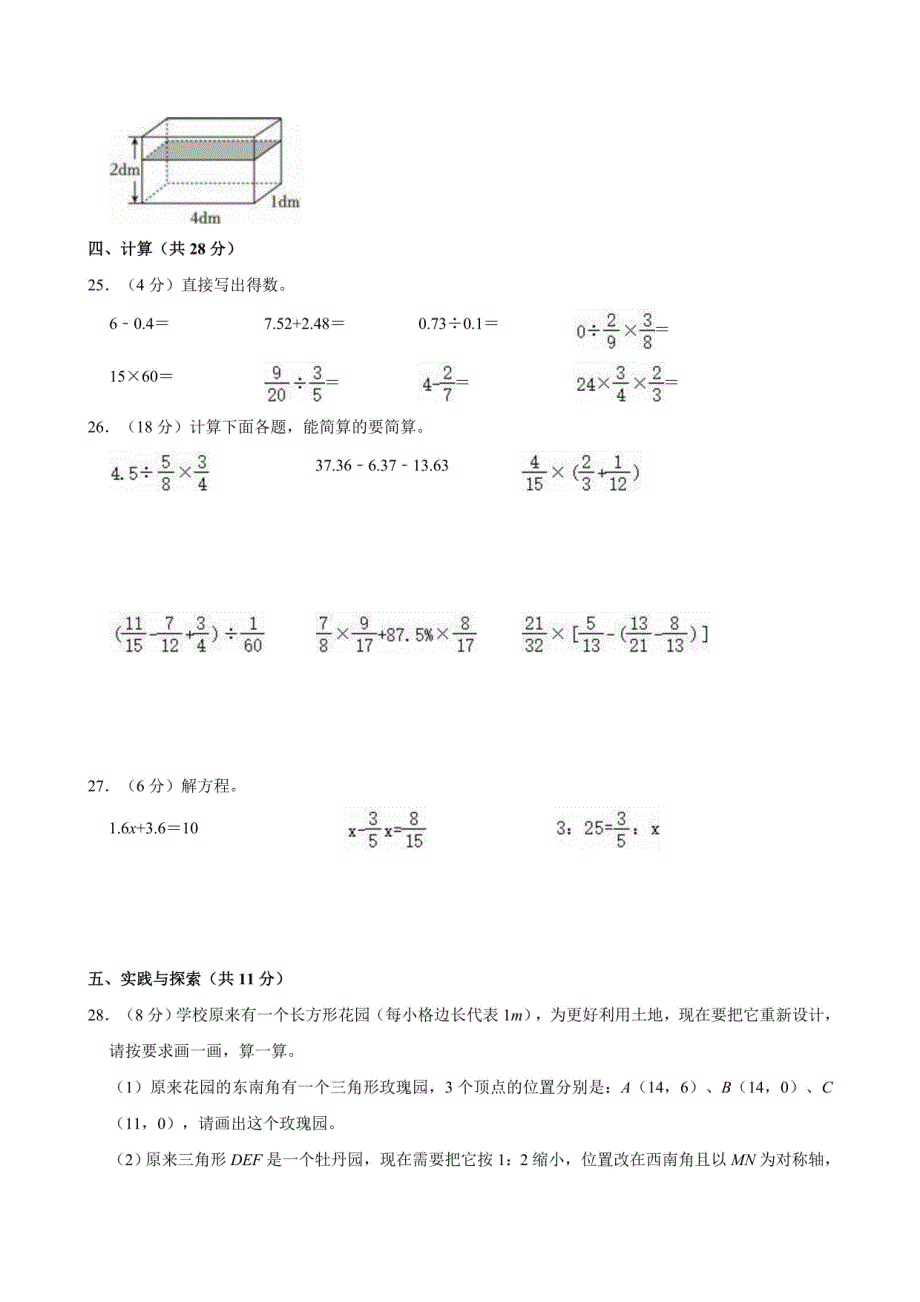 2024年云南省昭通市小升初数学试卷（含答案）_第4页