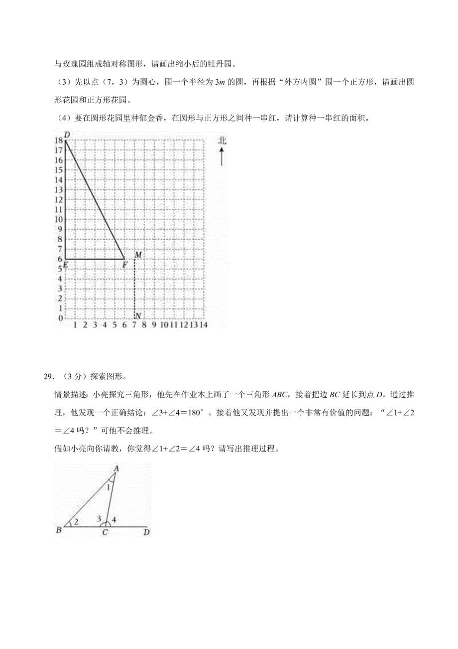 2024年云南省昭通市小升初数学试卷（含答案）_第5页