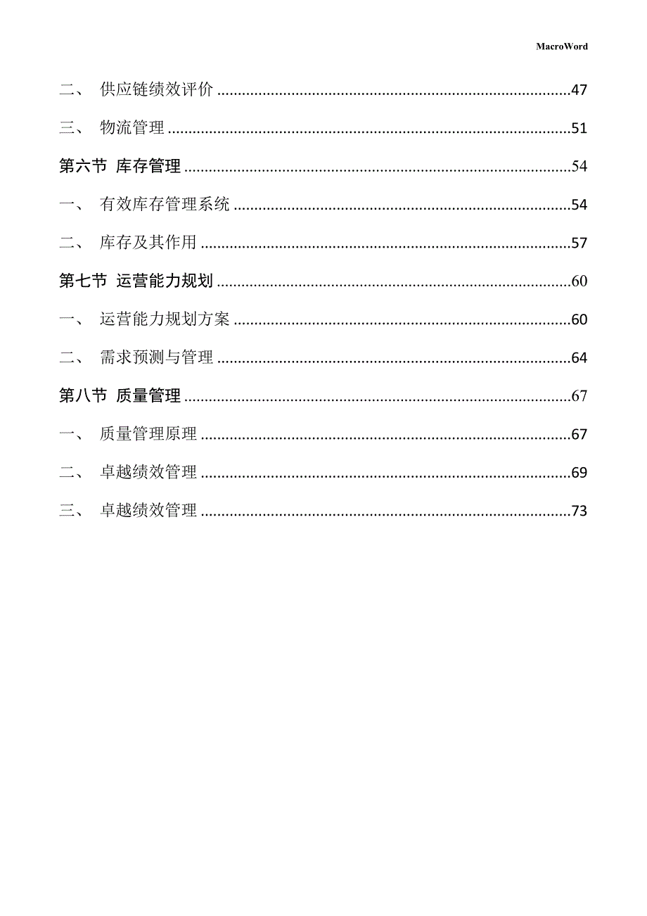 路面修补机生产项目运营管理手册（模板范文）_第3页