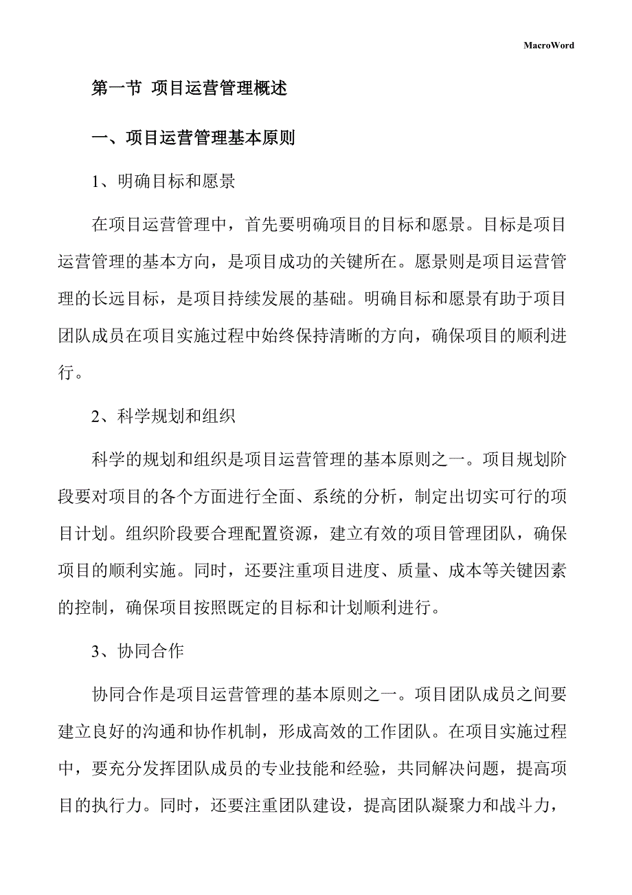 路面修补机生产项目运营管理手册（模板范文）_第4页