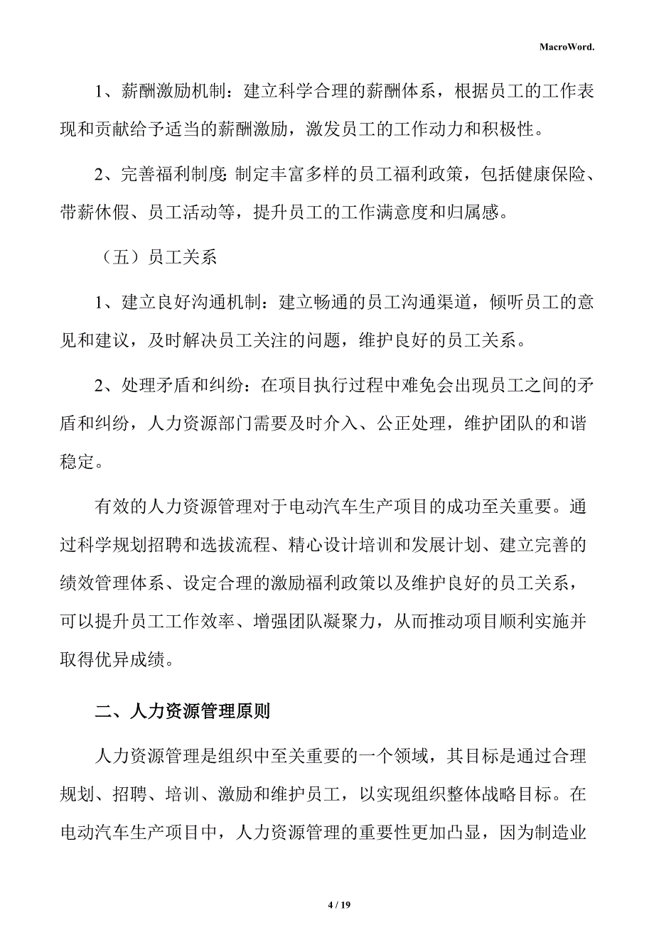 电动汽车生产项目人力资源管理分析报告（模板范文）_第4页