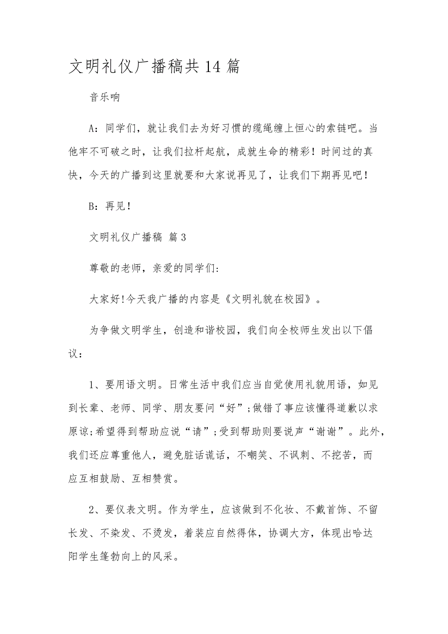 文明礼仪广播稿共14篇_第1页