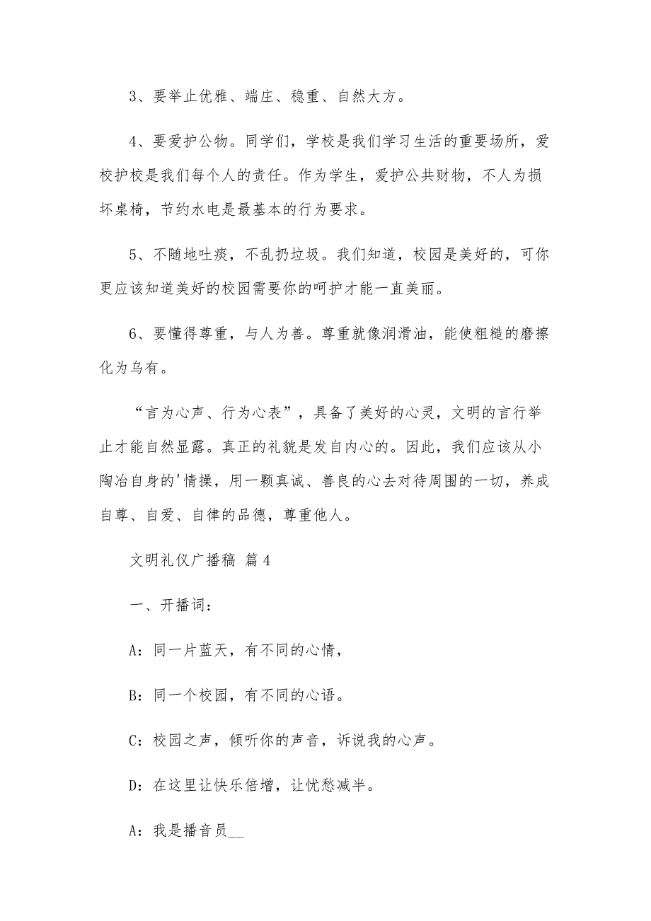 文明礼仪广播稿共14篇_第2页