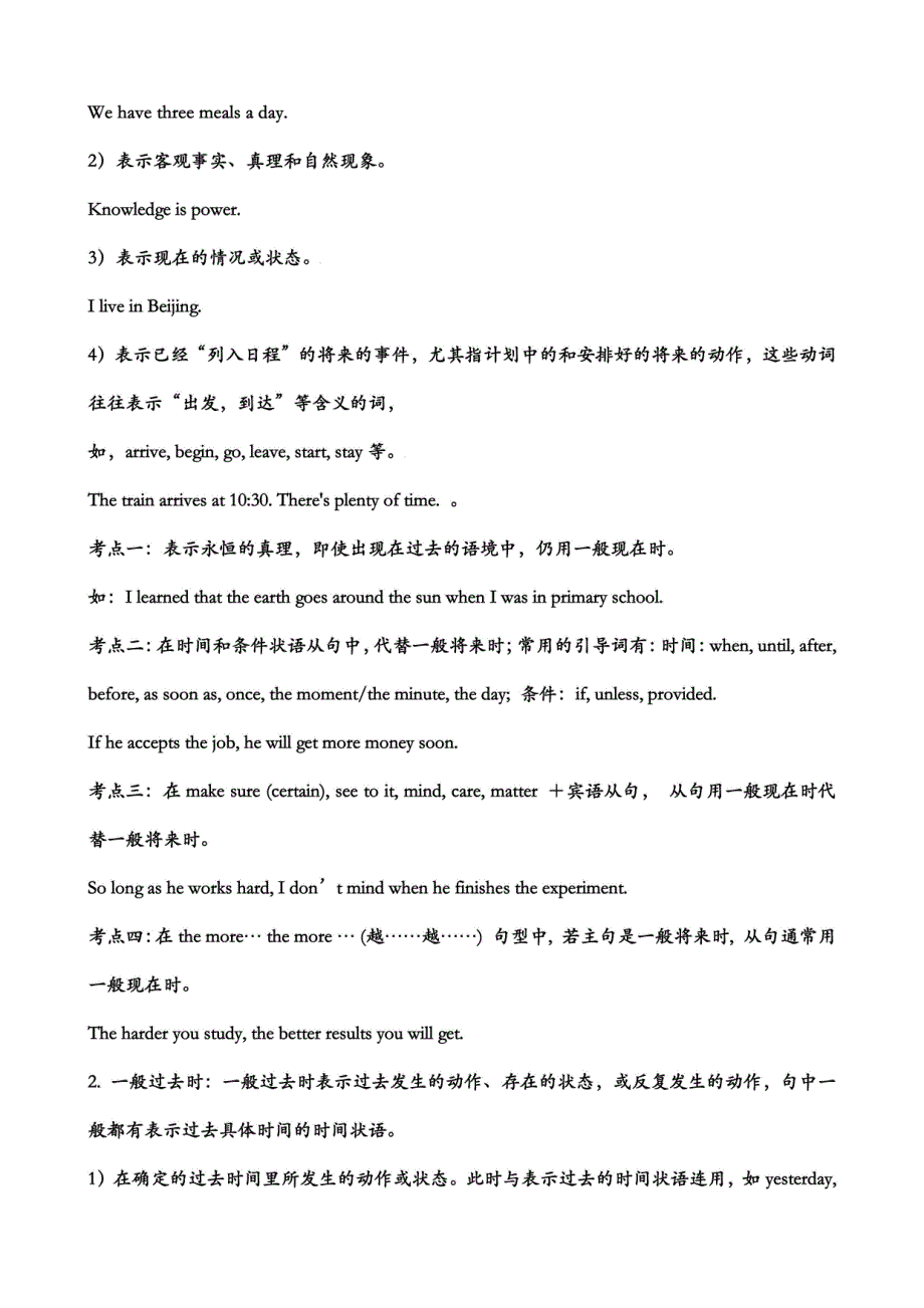 高中英语动词的时态和语态用法详解_第2页