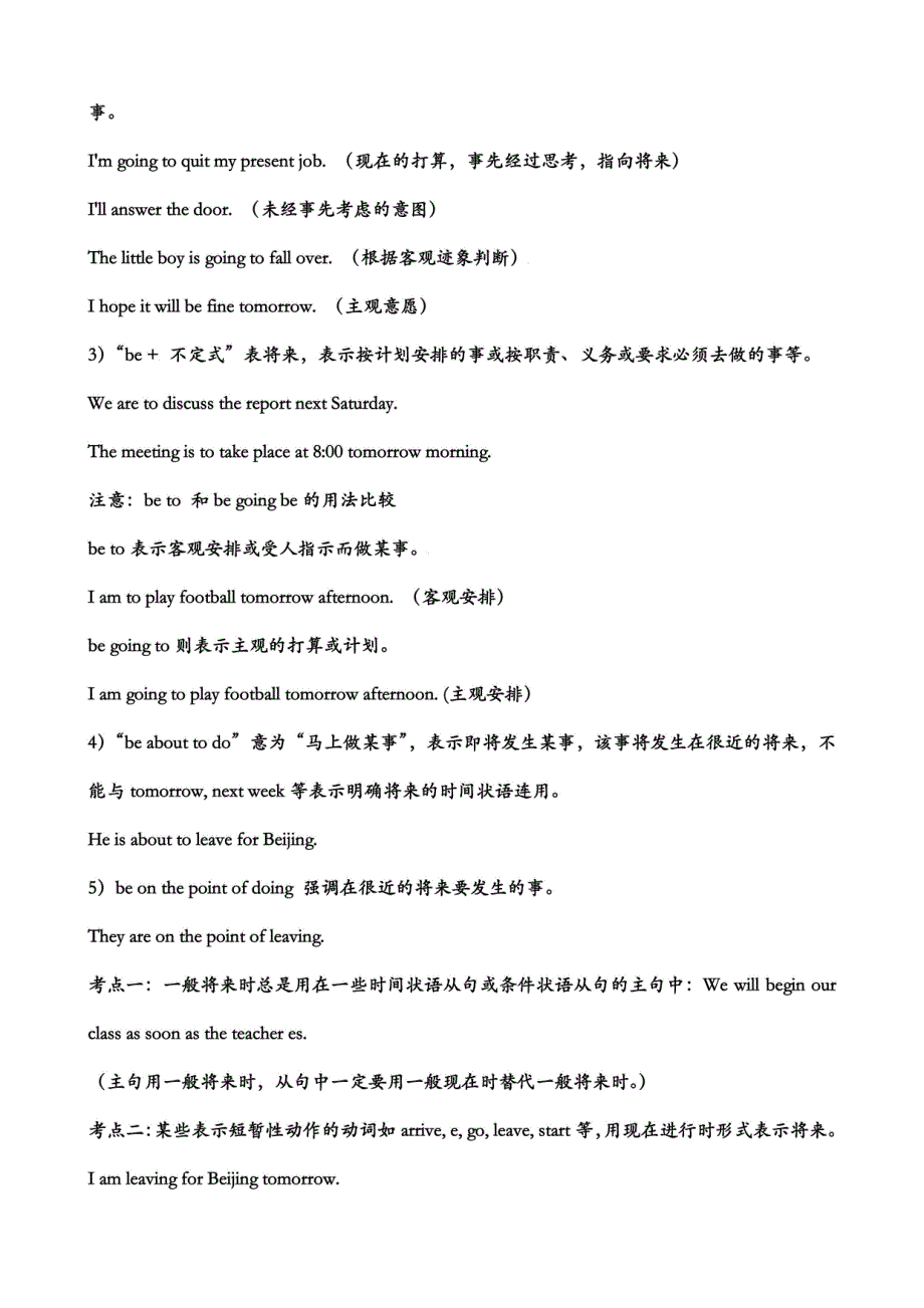 高中英语动词的时态和语态用法详解_第4页