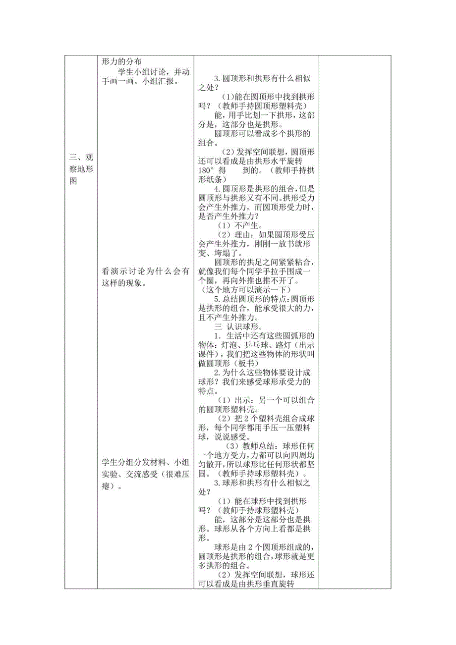 六年级上册科学教案：找拱形_第2页