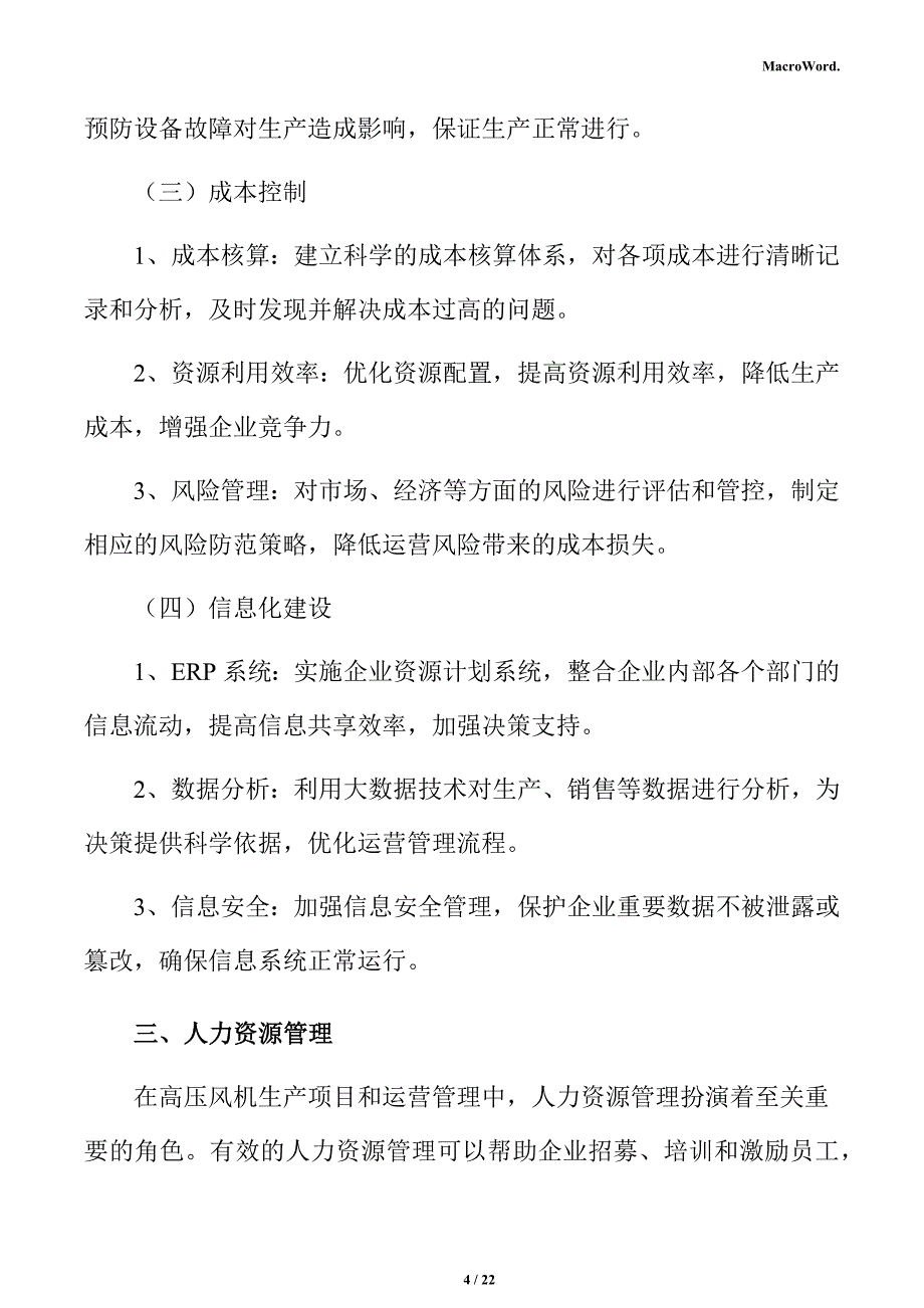 高压风机生产项目运营方案（模板）_第4页