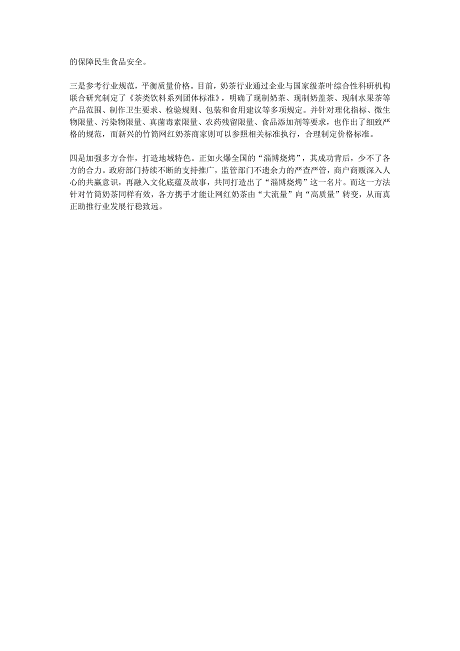 竹筒奶茶爆火的思考与建议_第2页