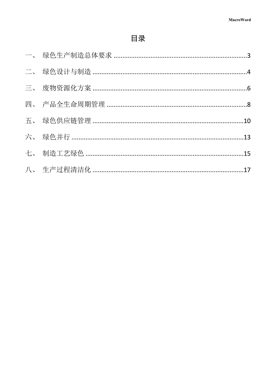 挖掘装载机生产项目绿色生产方案（模板范文）_第2页