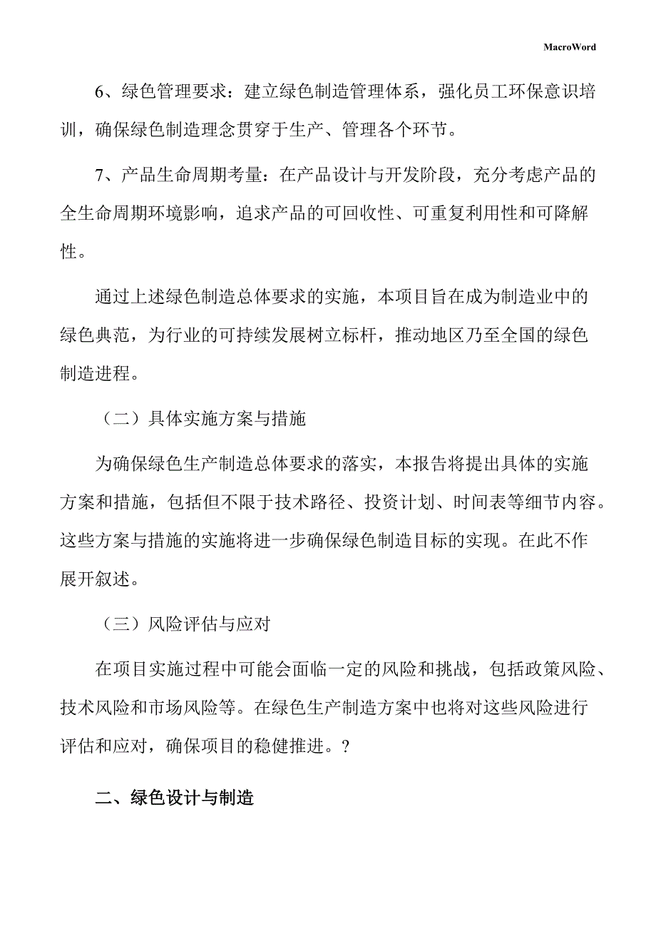 挖掘装载机生产项目绿色生产方案（模板范文）_第4页