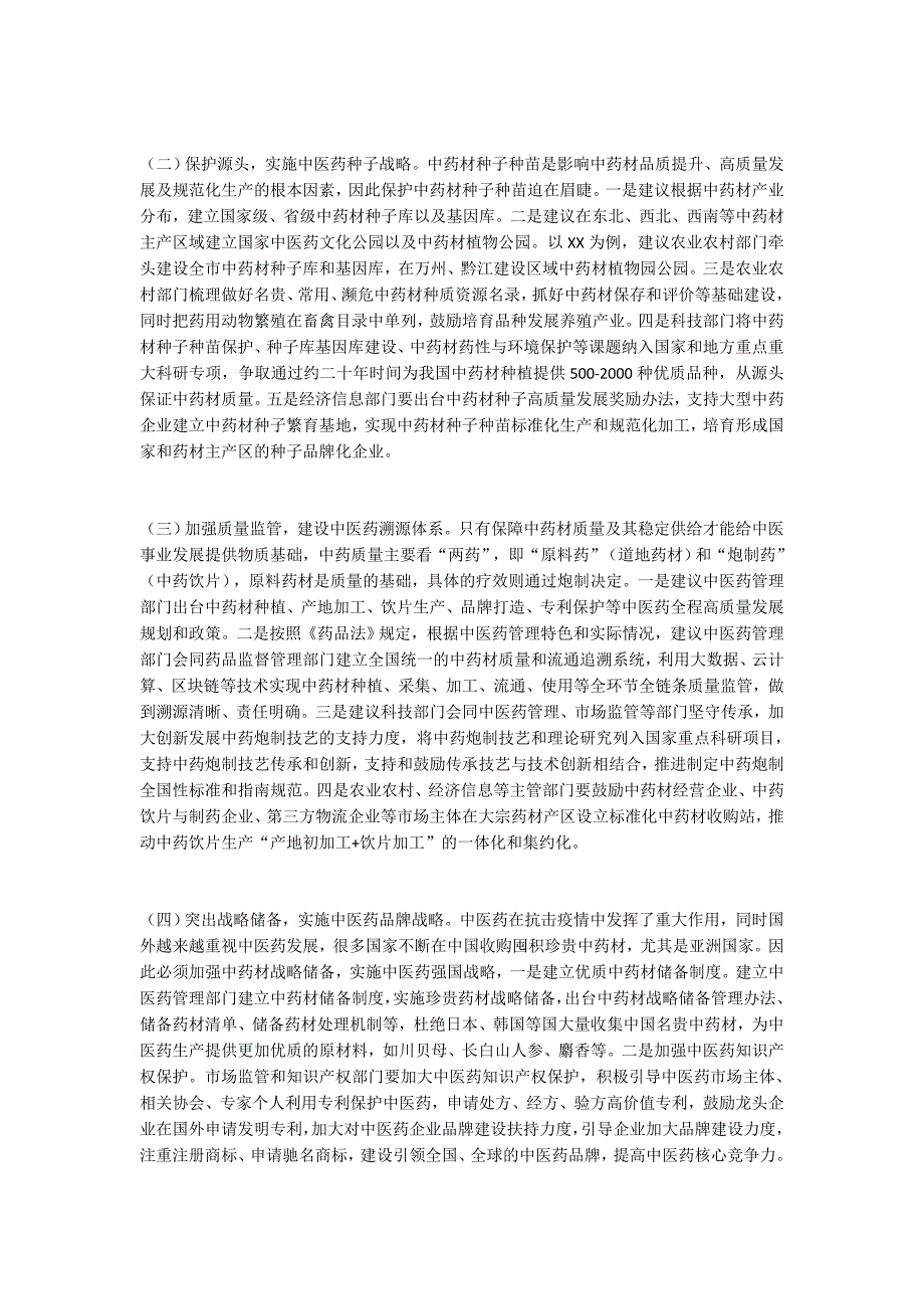 中医药高质量发展存在五大难题亟需破解_第3页