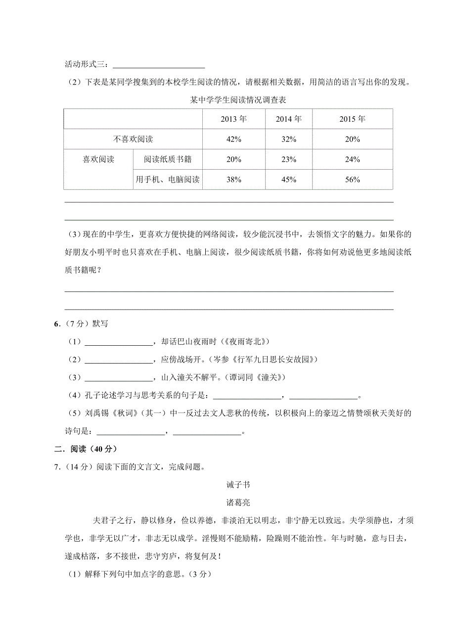 2024-2025学年部编版语文七年级上册 第四单元测试卷_第2页