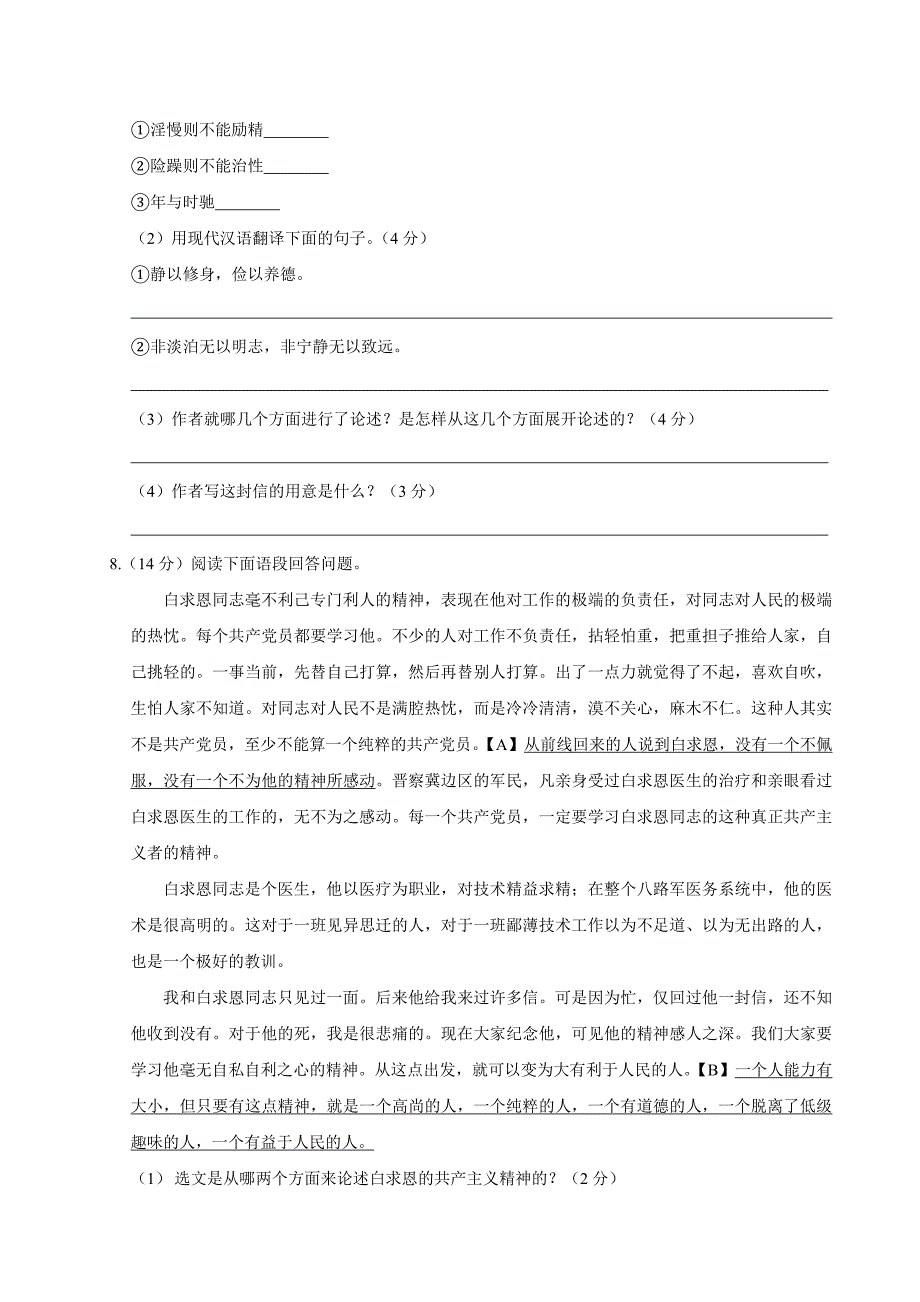 2024-2025学年部编版语文七年级上册 第四单元测试卷_第3页