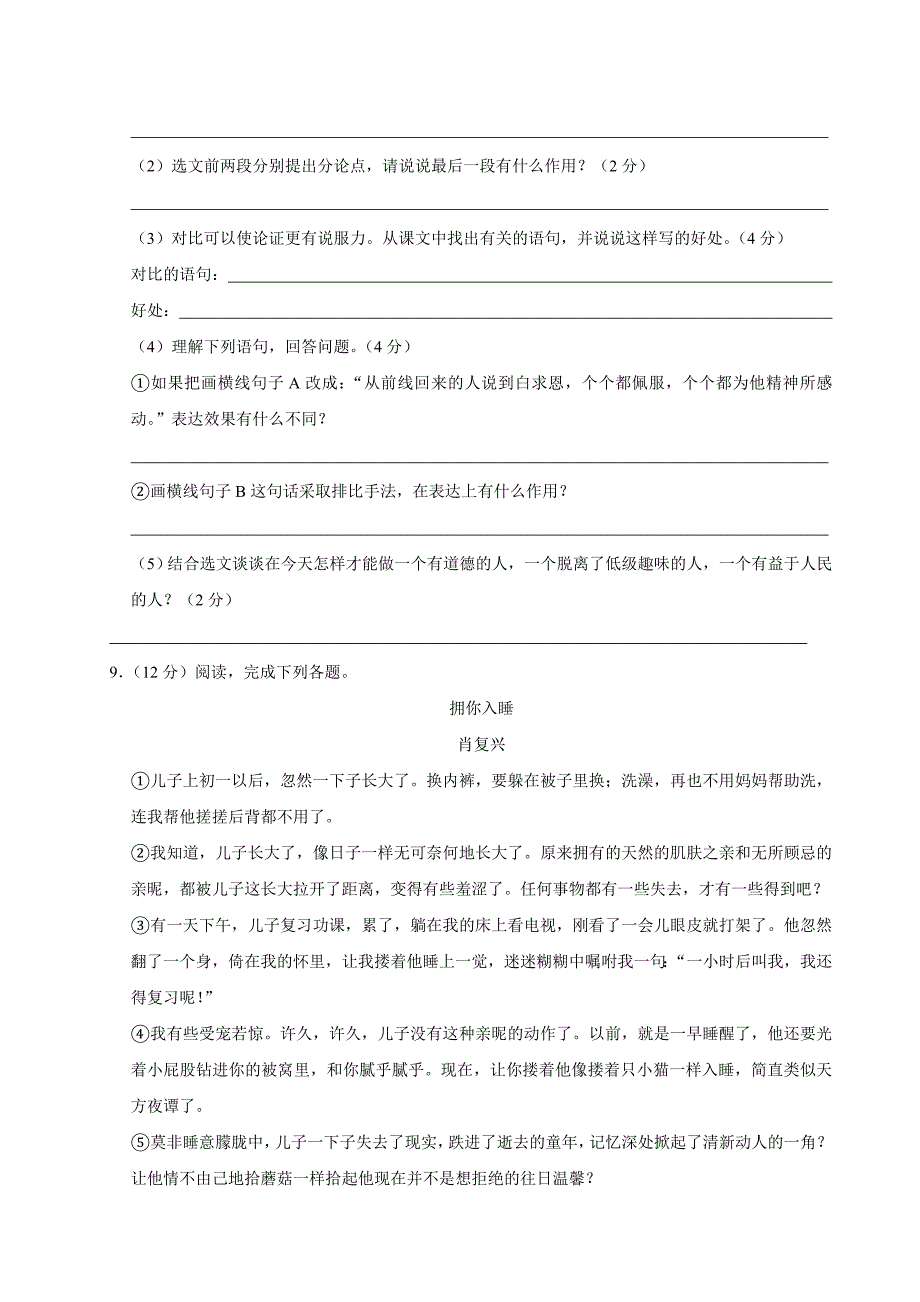 2024-2025学年部编版语文七年级上册 第四单元测试卷_第4页