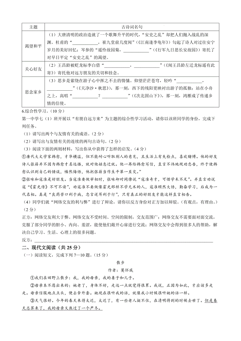 河南省驻马店市西平县2023-2024学年七年级上学期期中语文试题_第2页