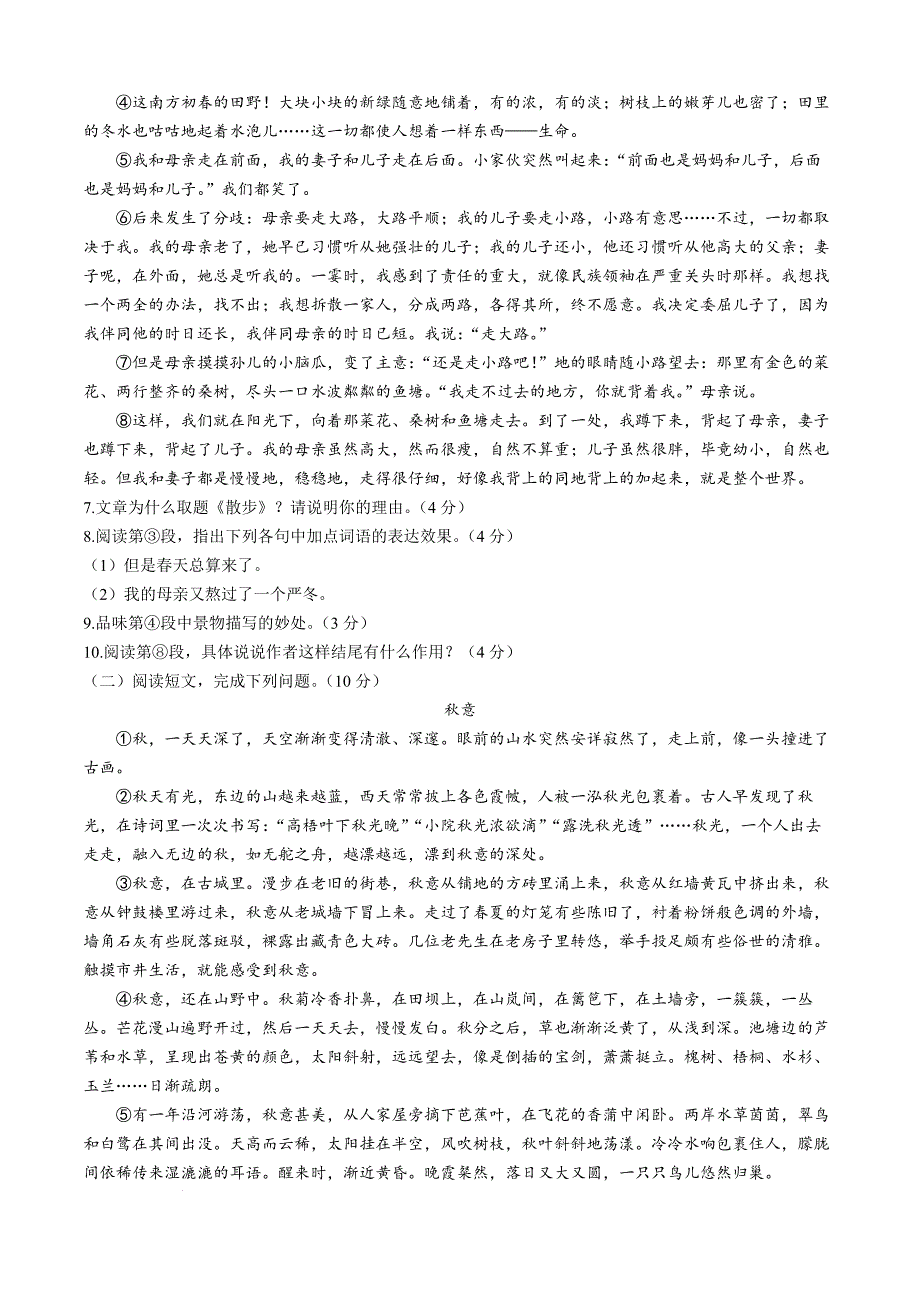 河南省驻马店市西平县2023-2024学年七年级上学期期中语文试题_第3页