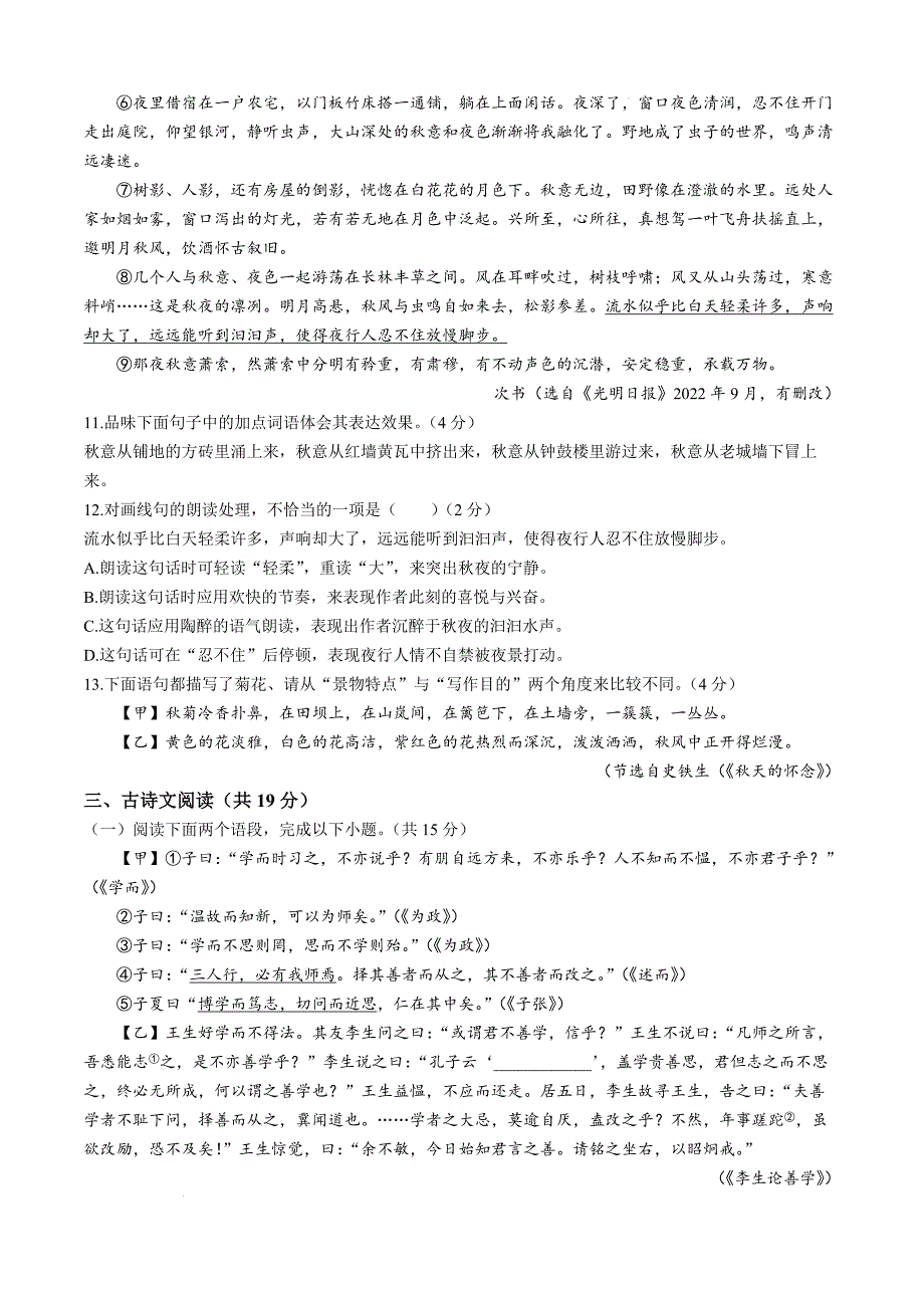 河南省驻马店市西平县2023-2024学年七年级上学期期中语文试题_第4页