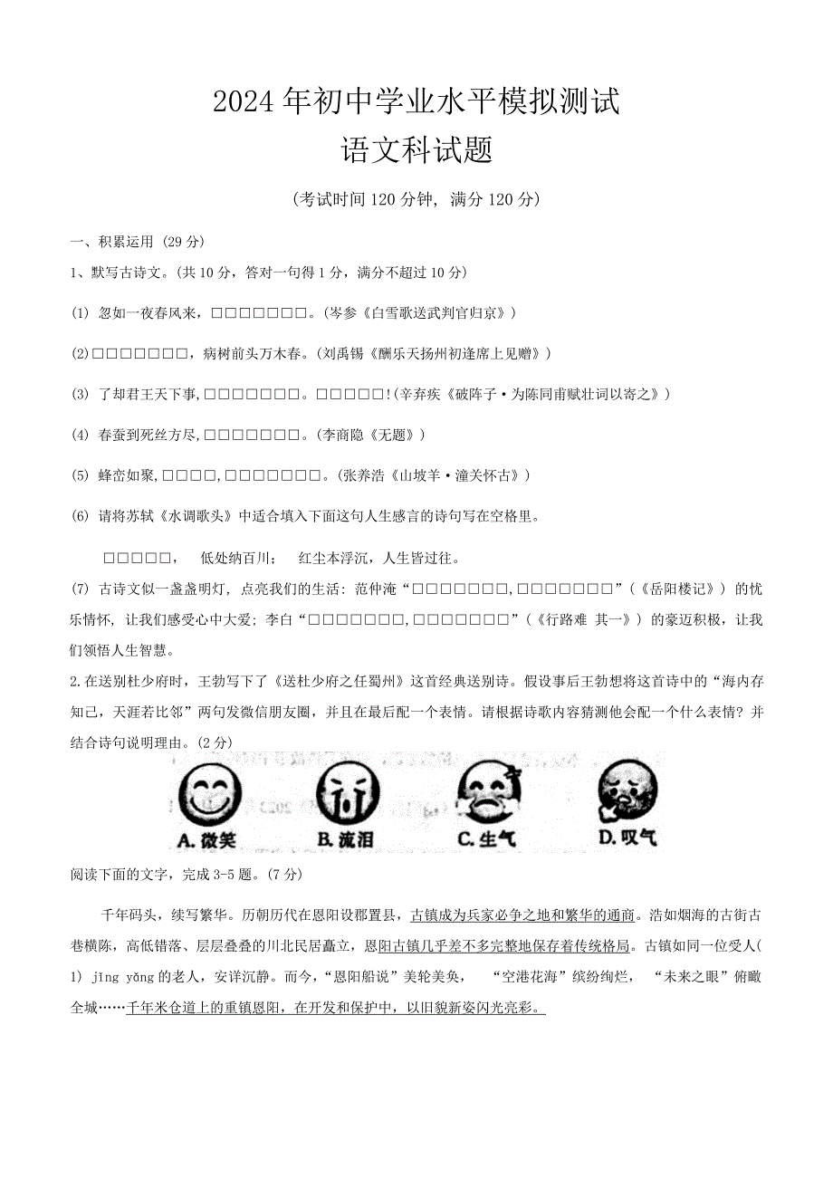 广东省汕头市2023-2024学年九年级下学期期中学业水平语文科试题_第1页