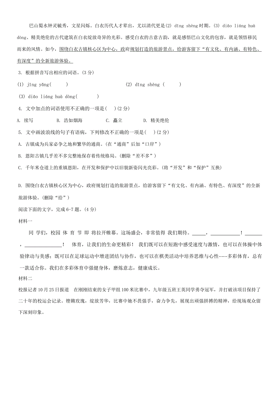 广东省汕头市2023-2024学年九年级下学期期中学业水平语文科试题_第2页