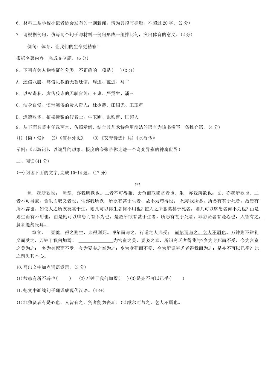 广东省汕头市2023-2024学年九年级下学期期中学业水平语文科试题_第3页