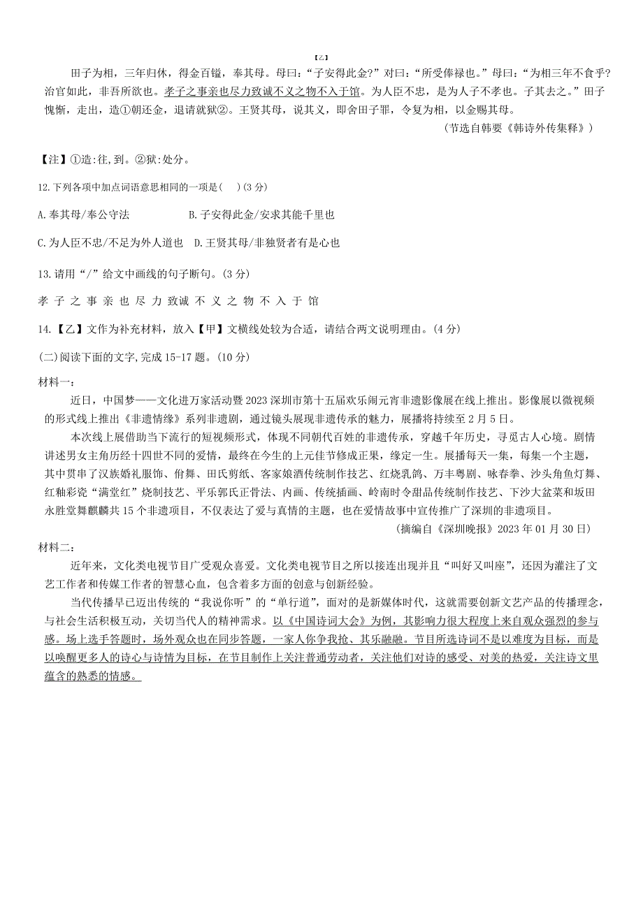 广东省汕头市2023-2024学年九年级下学期期中学业水平语文科试题_第4页